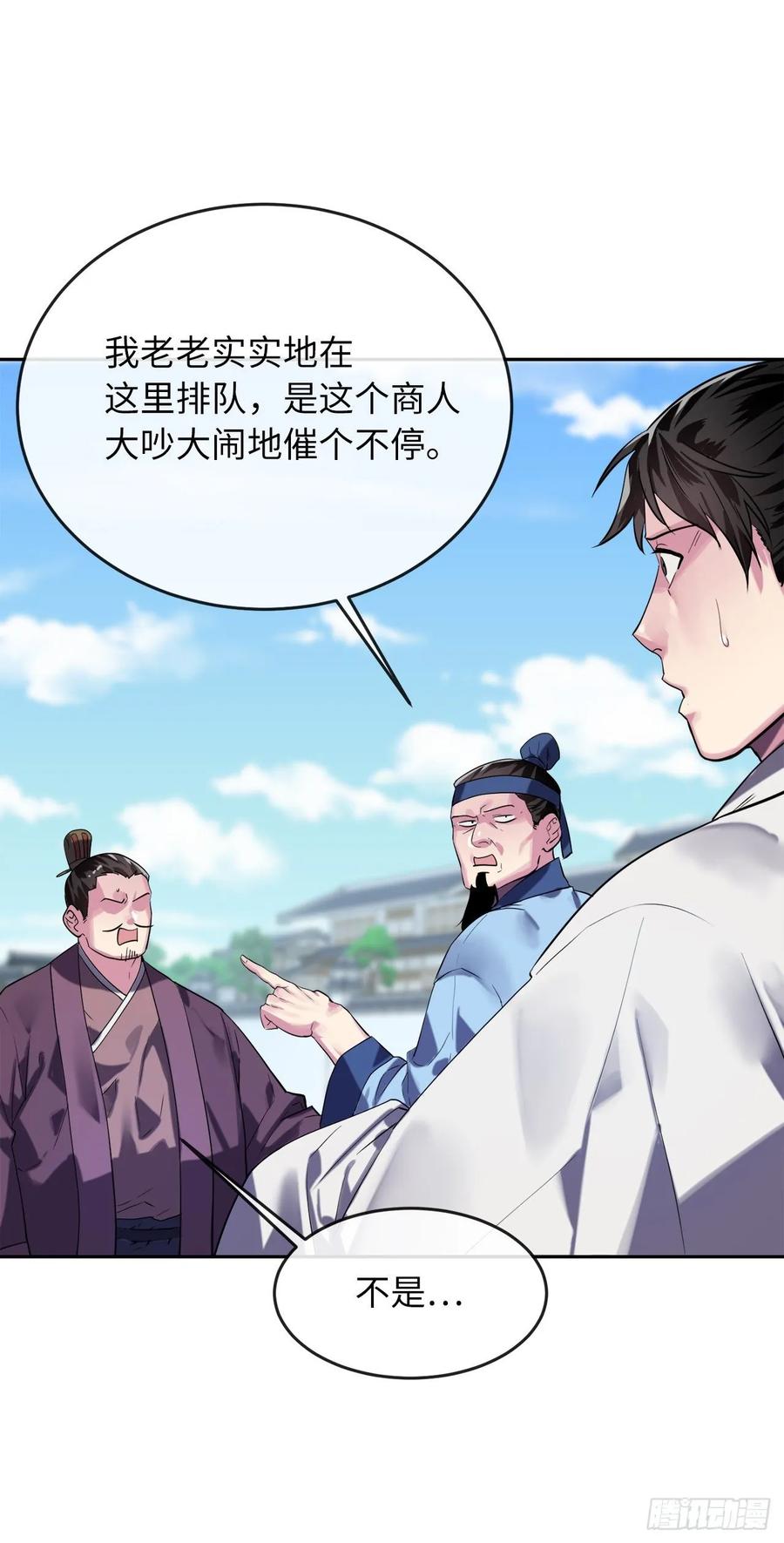 141.给他赔罪-废柴重生之我要当大佬-DreamToon,多蕴漫文化（第15张）