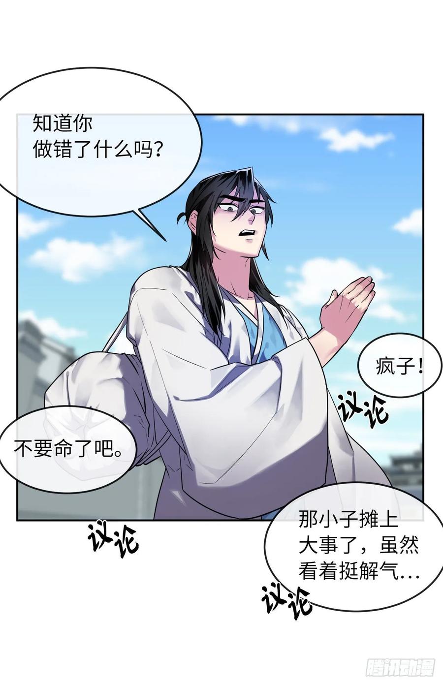 141.给他赔罪-废柴重生之我要当大佬-DreamToon,多蕴漫文化（第38张）