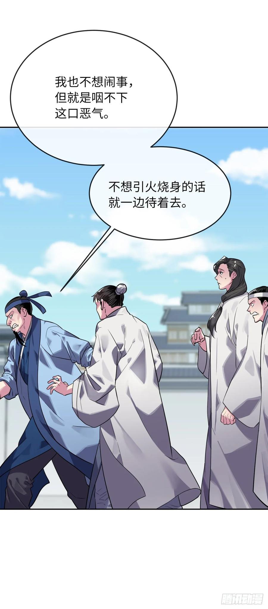 141.给他赔罪-废柴重生之我要当大佬-DreamToon,多蕴漫文化（第23张）