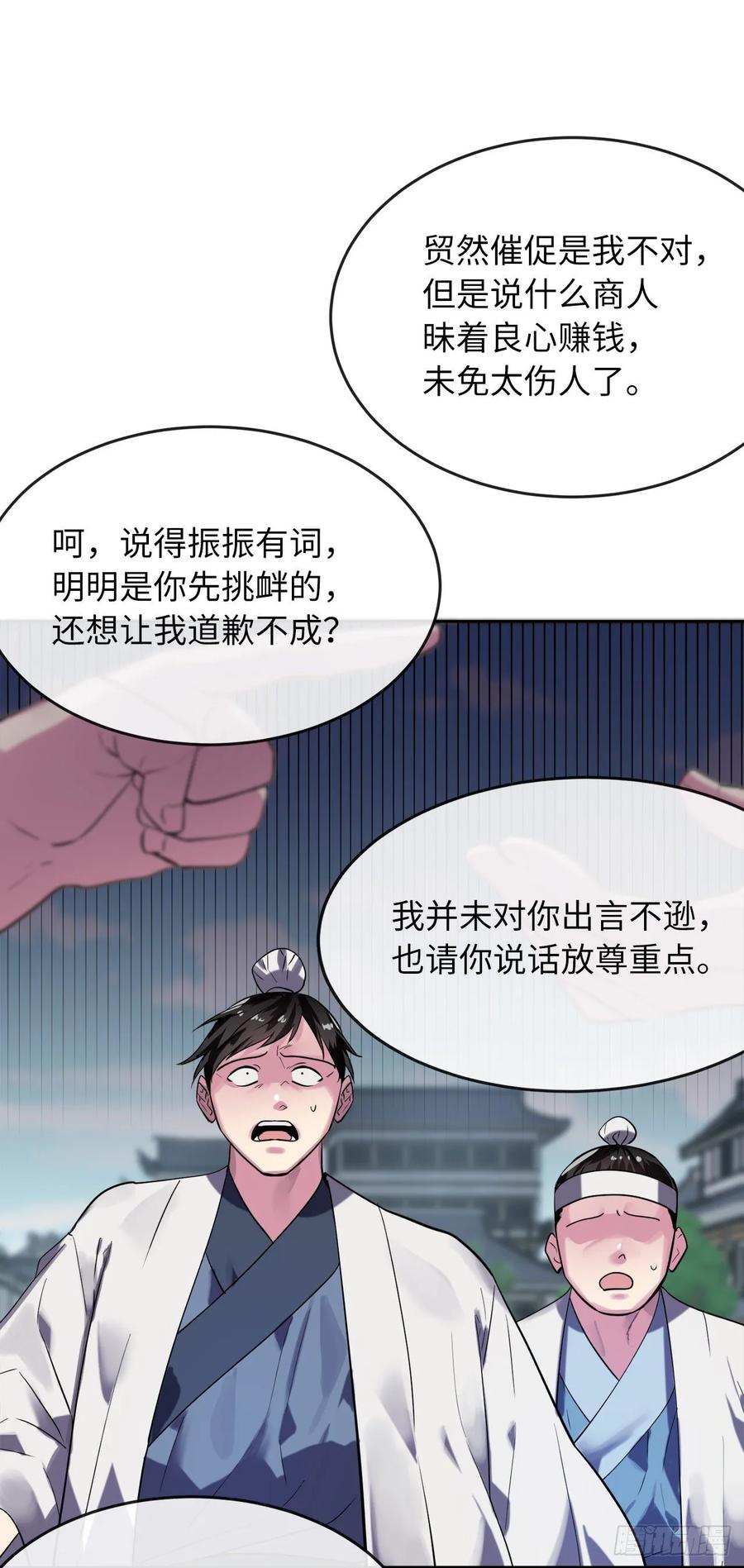 141.给他赔罪-废柴重生之我要当大佬-DreamToon,多蕴漫文化（第16张）