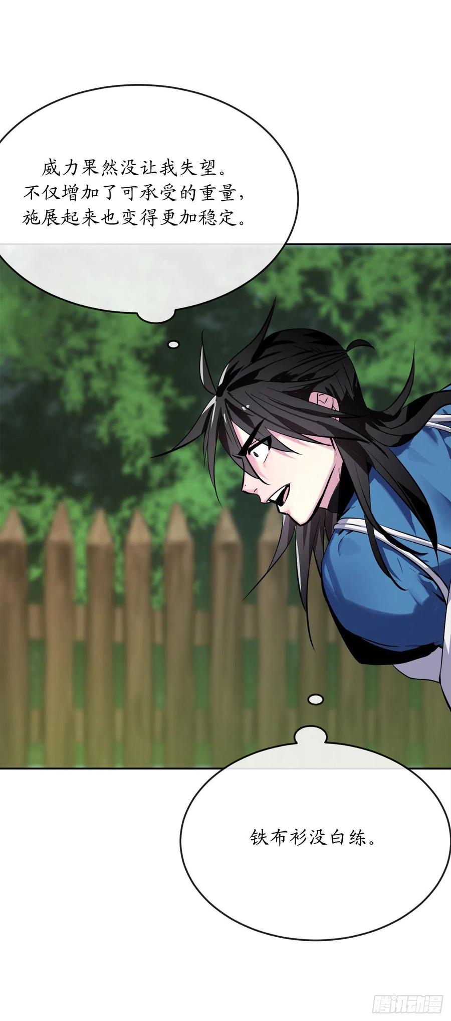 144.欲擒故纵-废柴重生之我要当大佬-DreamToon,多蕴漫文化（第6张）