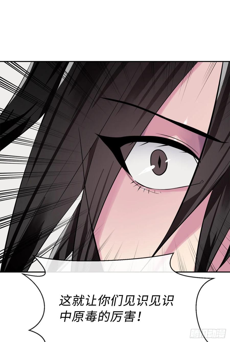 144.欲擒故纵-废柴重生之我要当大佬-DreamToon,多蕴漫文化（第22张）