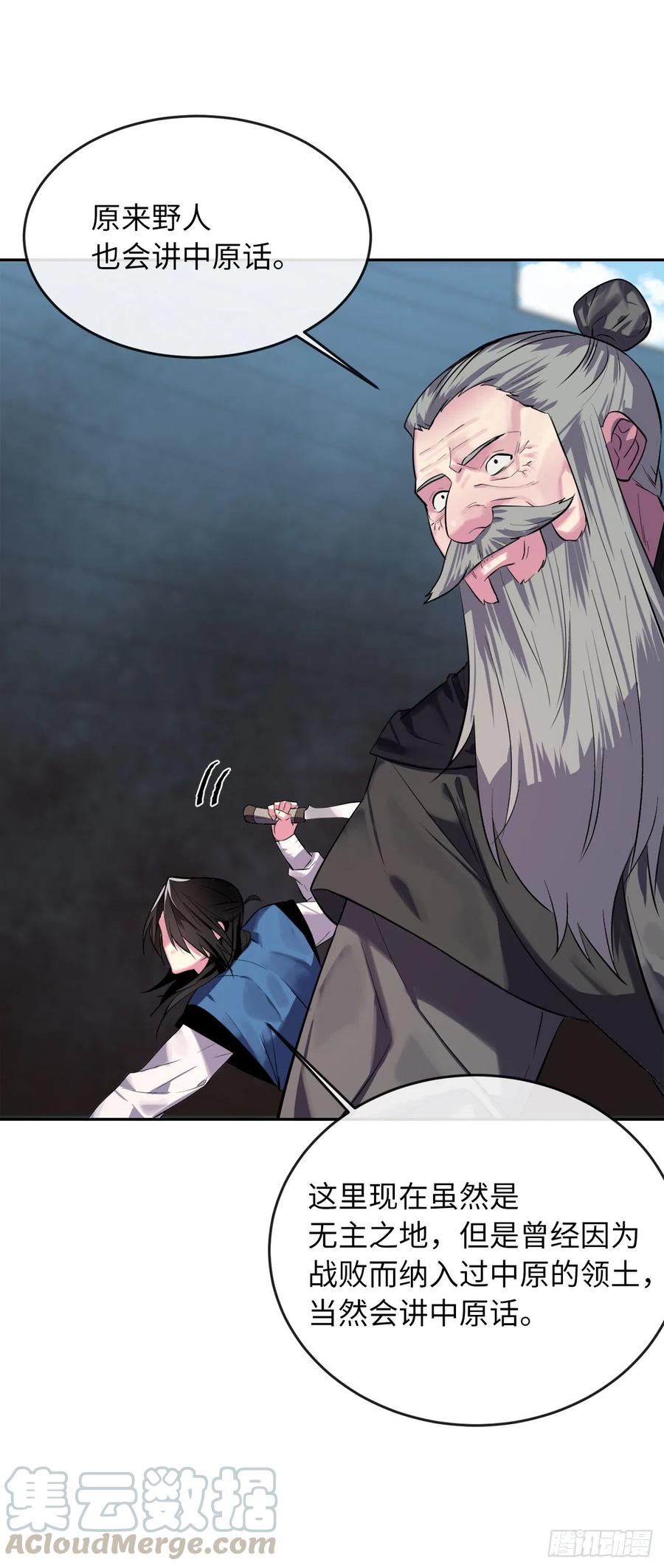 145.以一当十-废柴重生之我要当大佬-DreamToon,多蕴漫文化（第21张）