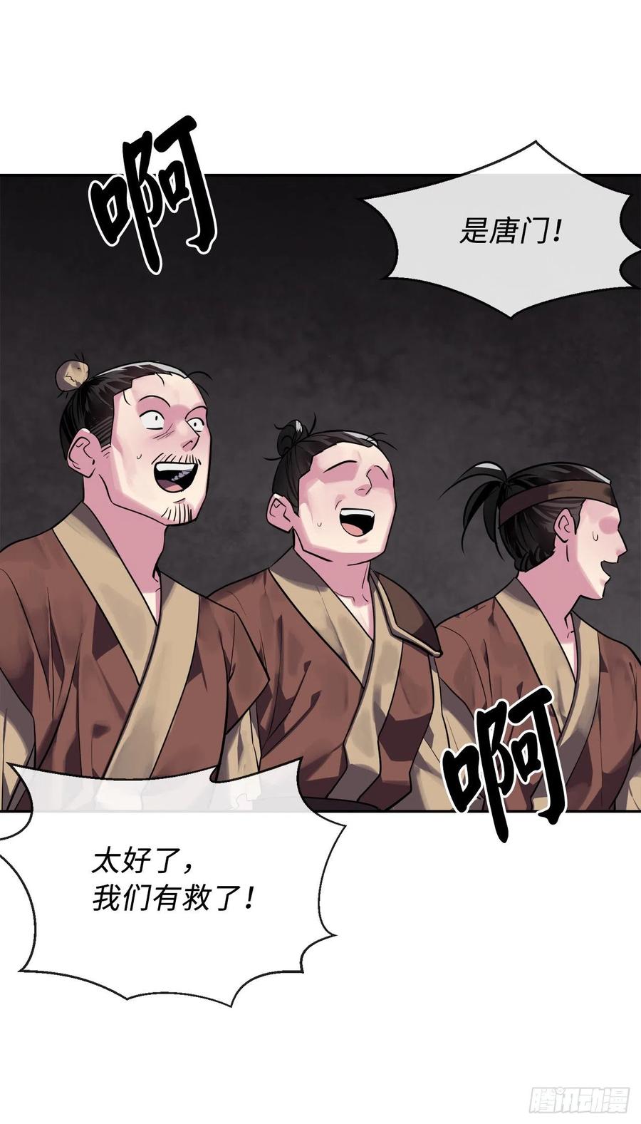 146.神秘咒术-废柴重生之我要当大佬-DreamToon,多蕴漫文化（第36张）