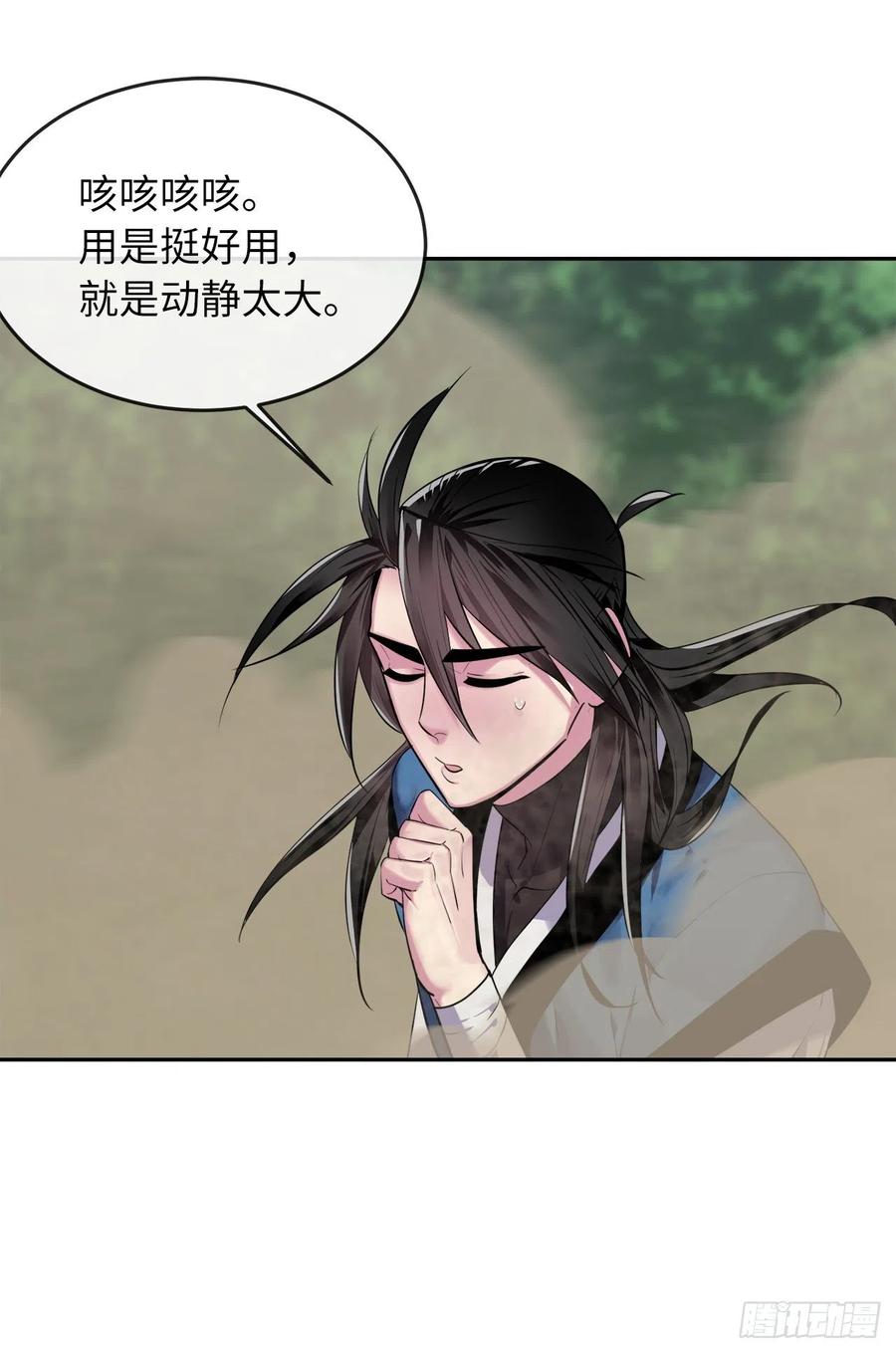146.神秘咒术-废柴重生之我要当大佬-DreamToon,多蕴漫文化（第26张）