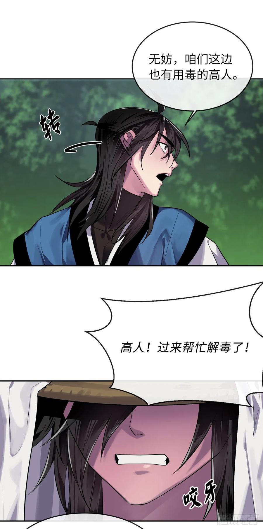 146.神秘咒术-废柴重生之我要当大佬-DreamToon,多蕴漫文化（第34张）