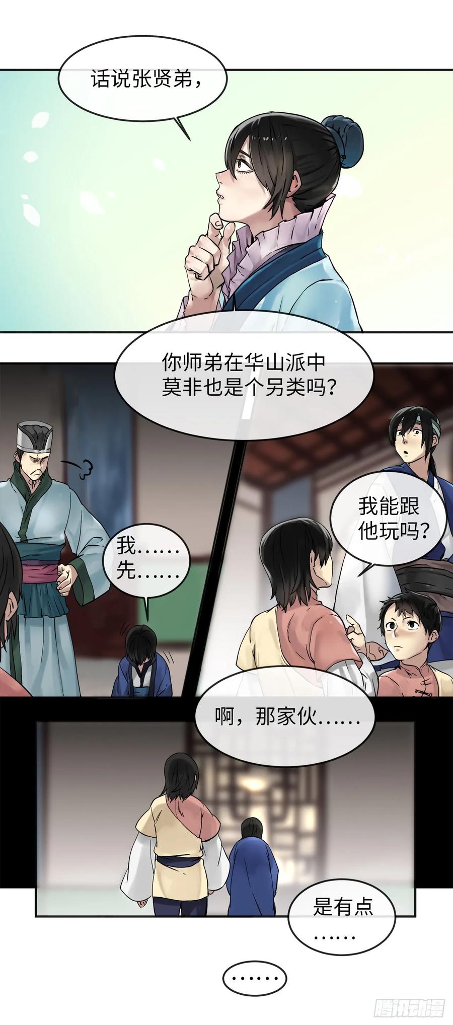 12.后起悲落-废柴重生之我要当大佬-DreamToon,多蕴漫文化（第8张）