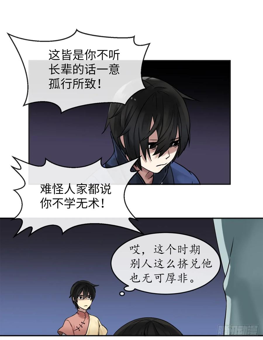 12.后起悲落-废柴重生之我要当大佬-DreamToon,多蕴漫文化（第2张）