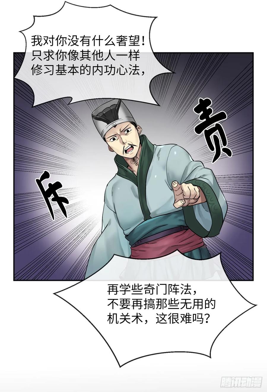 12.后起悲落-废柴重生之我要当大佬-DreamToon,多蕴漫文化（第3张）