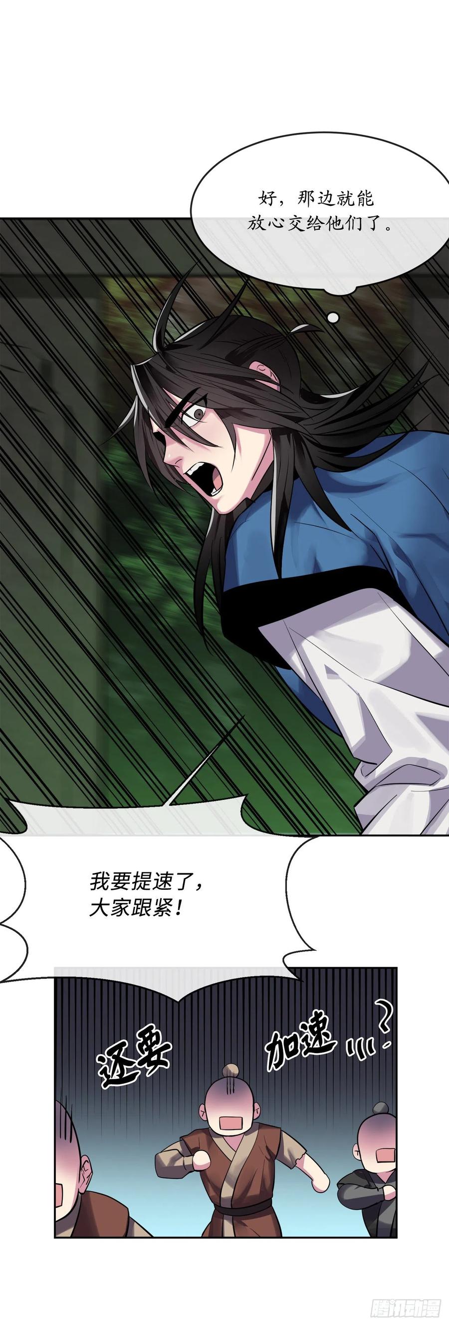 147.攻上山顶-废柴重生之我要当大佬-DreamToon,多蕴漫文化（第34张）