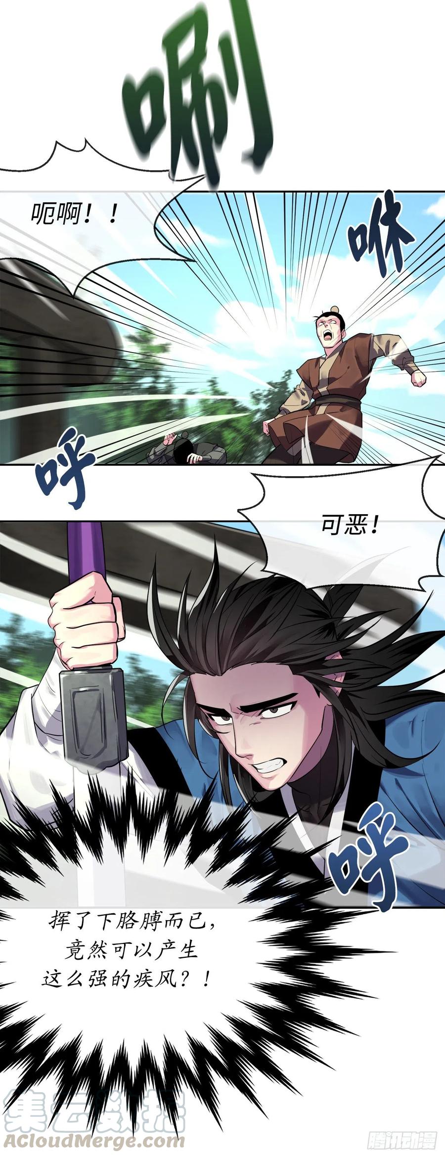 148.势均力敌-废柴重生之我要当大佬-DreamToon,多蕴漫文化（第17张）