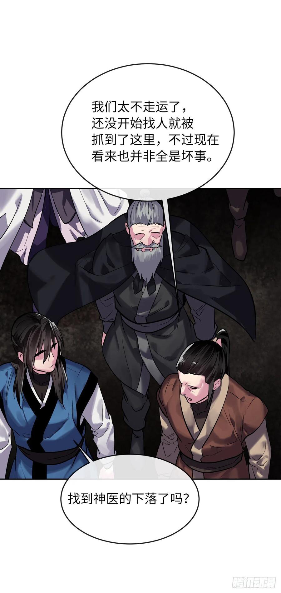 149.蛮荒营救-废柴重生之我要当大佬-DreamToon,多蕴漫文化（第15张）