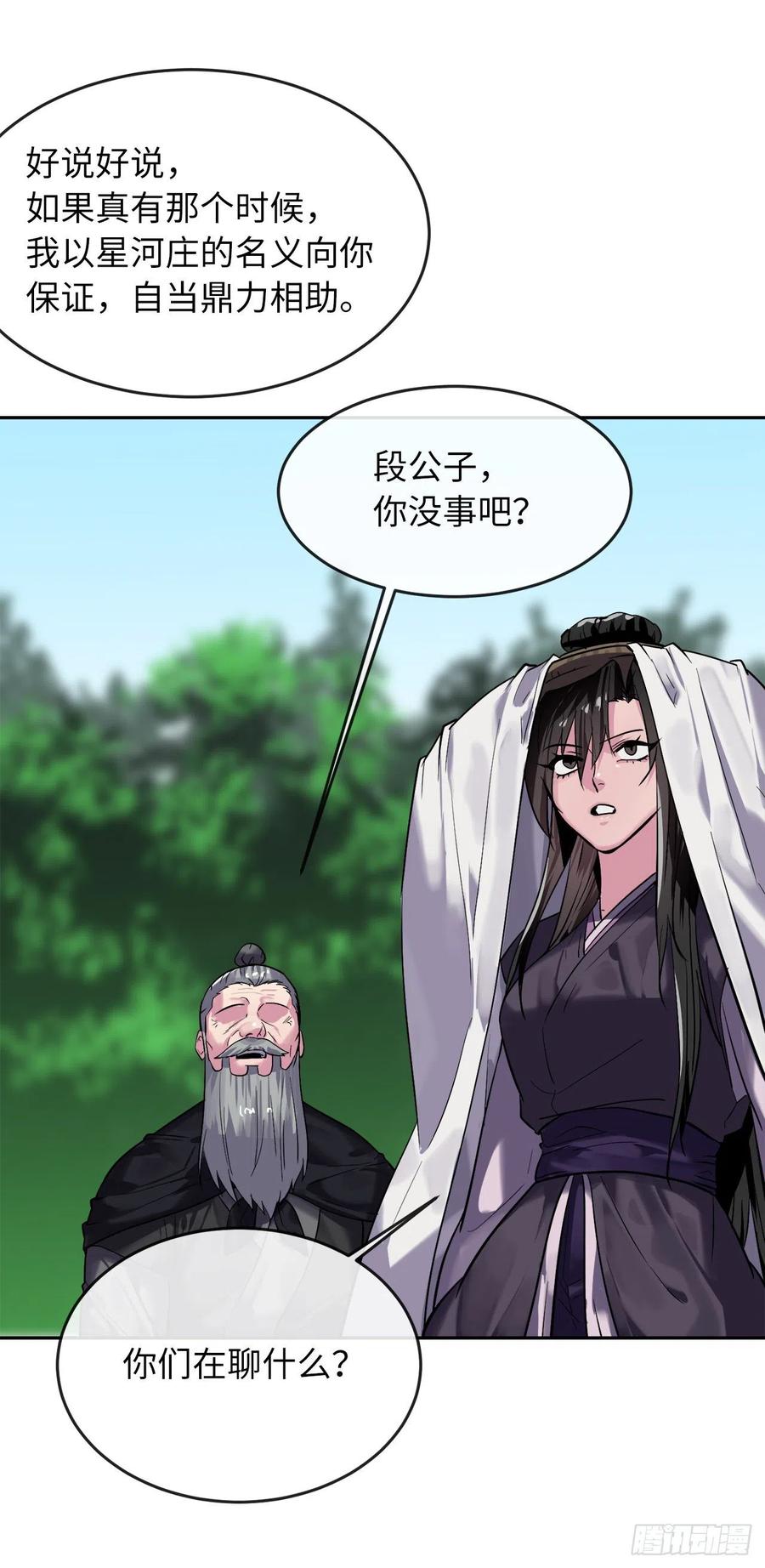 149.蛮荒营救-废柴重生之我要当大佬-DreamToon,多蕴漫文化（第6张）