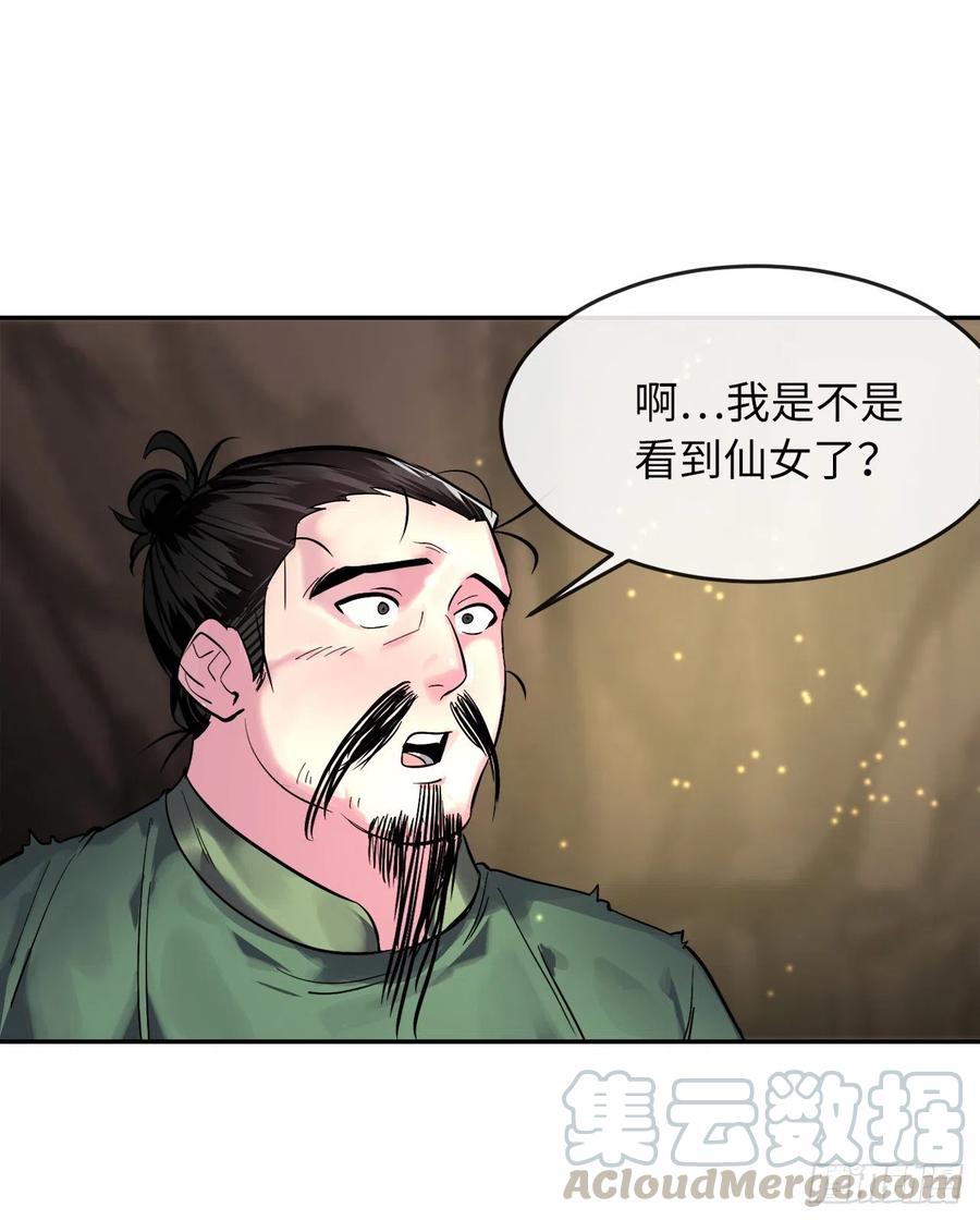 149.蛮荒营救-废柴重生之我要当大佬-DreamToon,多蕴漫文化（第33张）