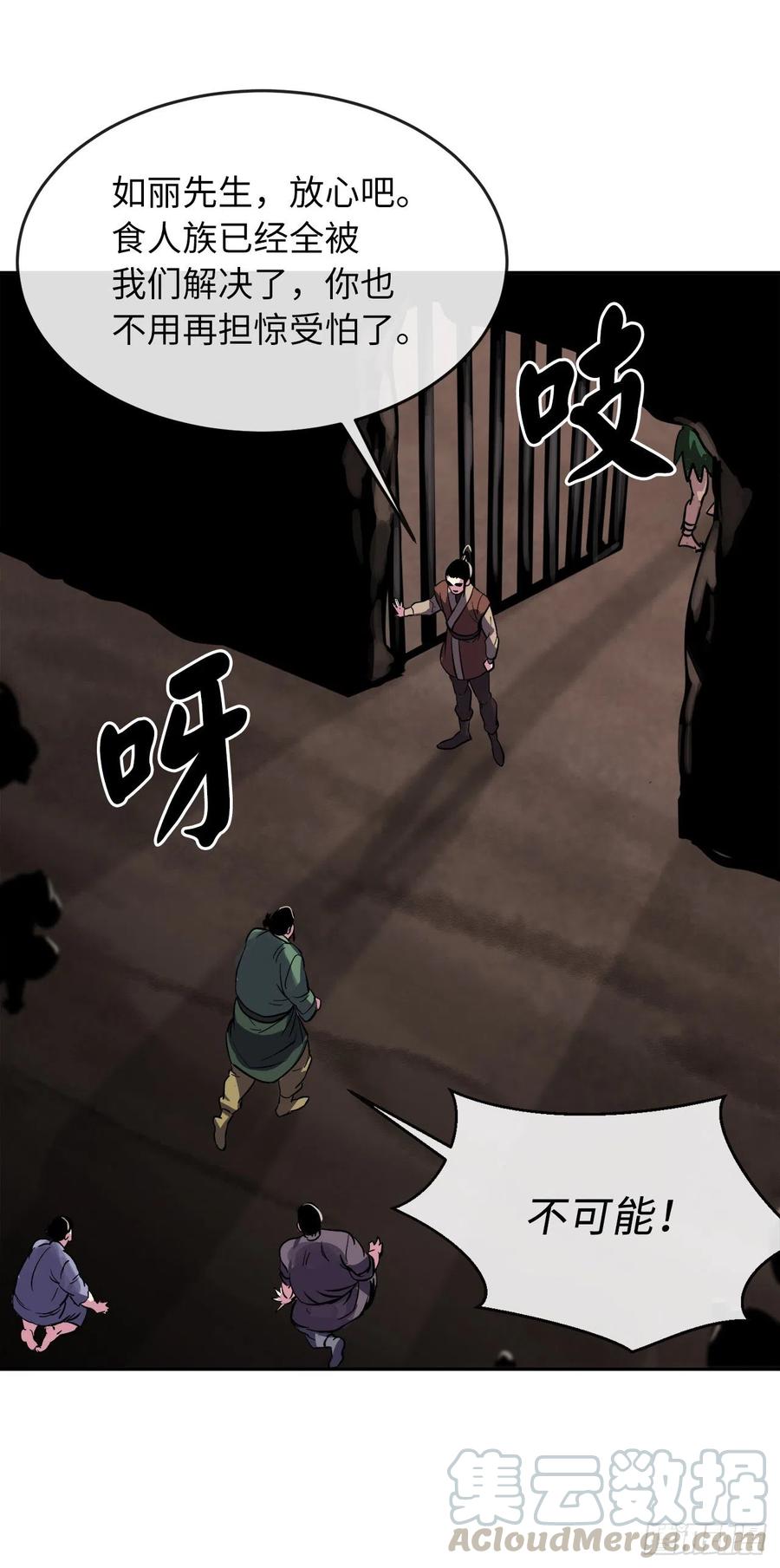 149.蛮荒营救-废柴重生之我要当大佬-DreamToon,多蕴漫文化（第29张）