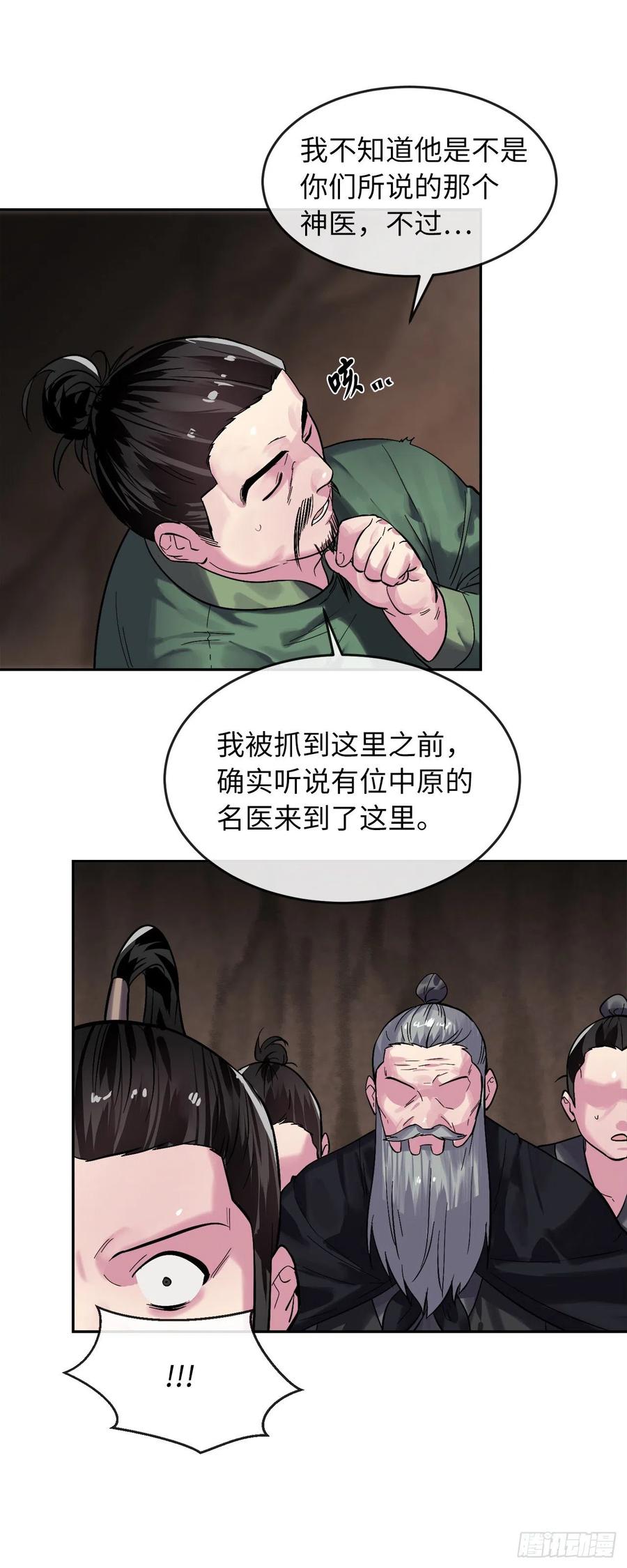 149.蛮荒营救-废柴重生之我要当大佬-DreamToon,多蕴漫文化（第39张）