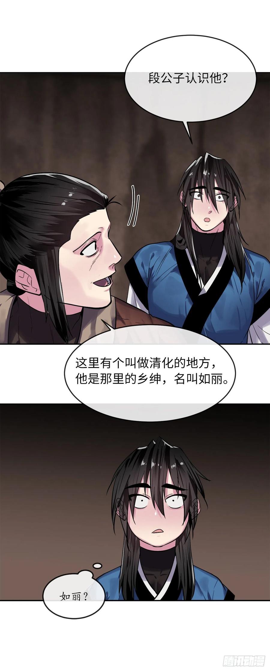 149.蛮荒营救-废柴重生之我要当大佬-DreamToon,多蕴漫文化（第26张）