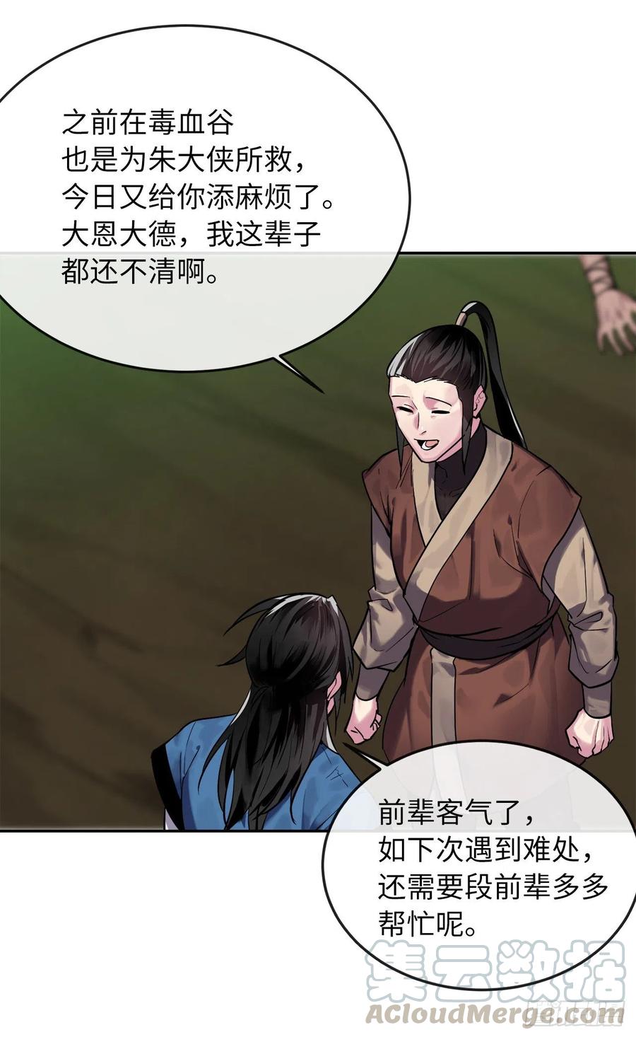 149.蛮荒营救-废柴重生之我要当大佬-DreamToon,多蕴漫文化（第5张）