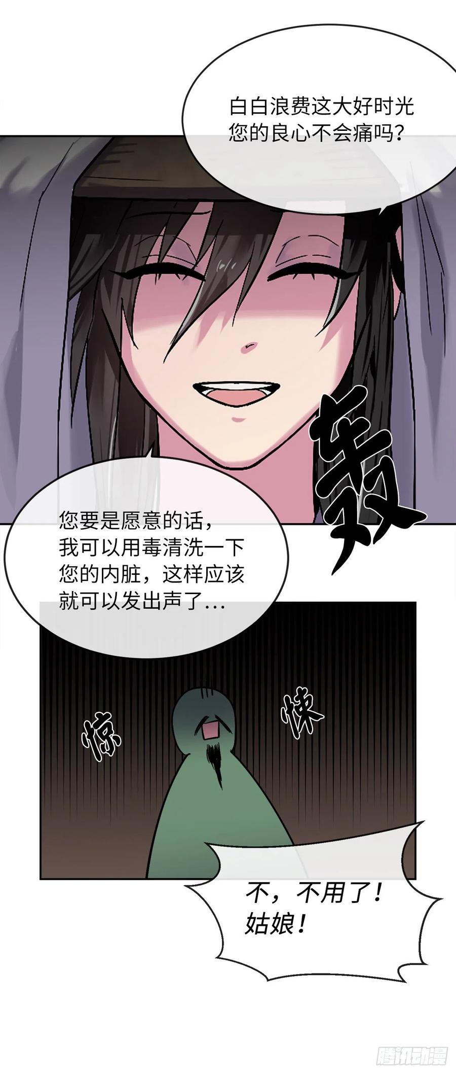 149.蛮荒营救-废柴重生之我要当大佬-DreamToon,多蕴漫文化（第36张）