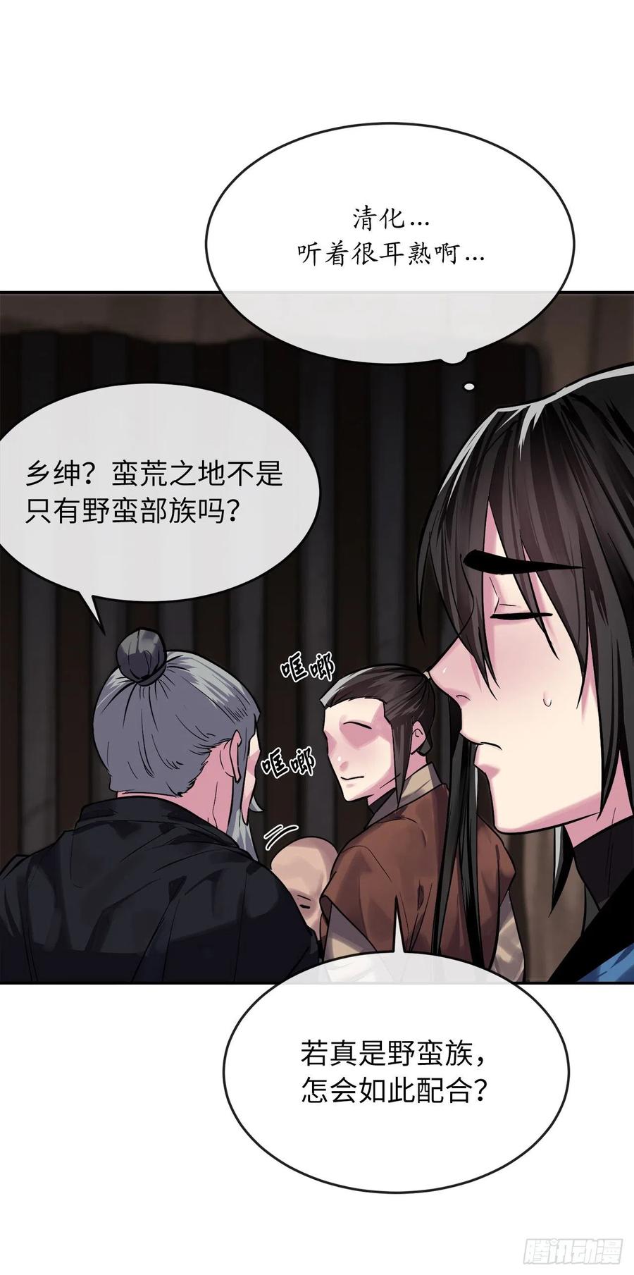 149.蛮荒营救-废柴重生之我要当大佬-DreamToon,多蕴漫文化（第27张）