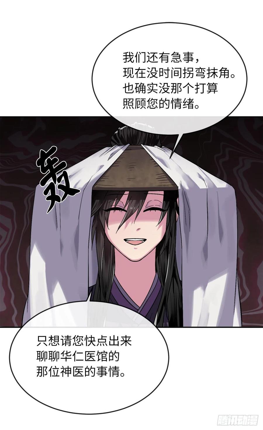 149.蛮荒营救-废柴重生之我要当大佬-DreamToon,多蕴漫文化（第35张）