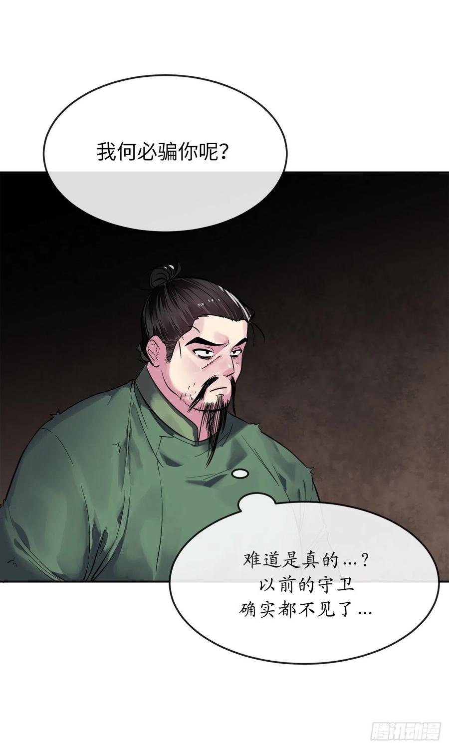 149.蛮荒营救-废柴重生之我要当大佬-DreamToon,多蕴漫文化（第30张）
