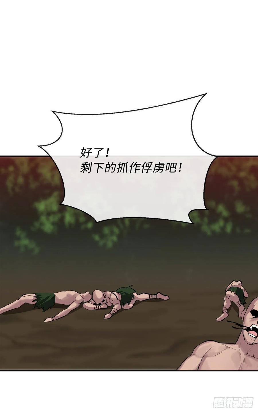 149.蛮荒营救-废柴重生之我要当大佬-DreamToon,多蕴漫文化（第2张）