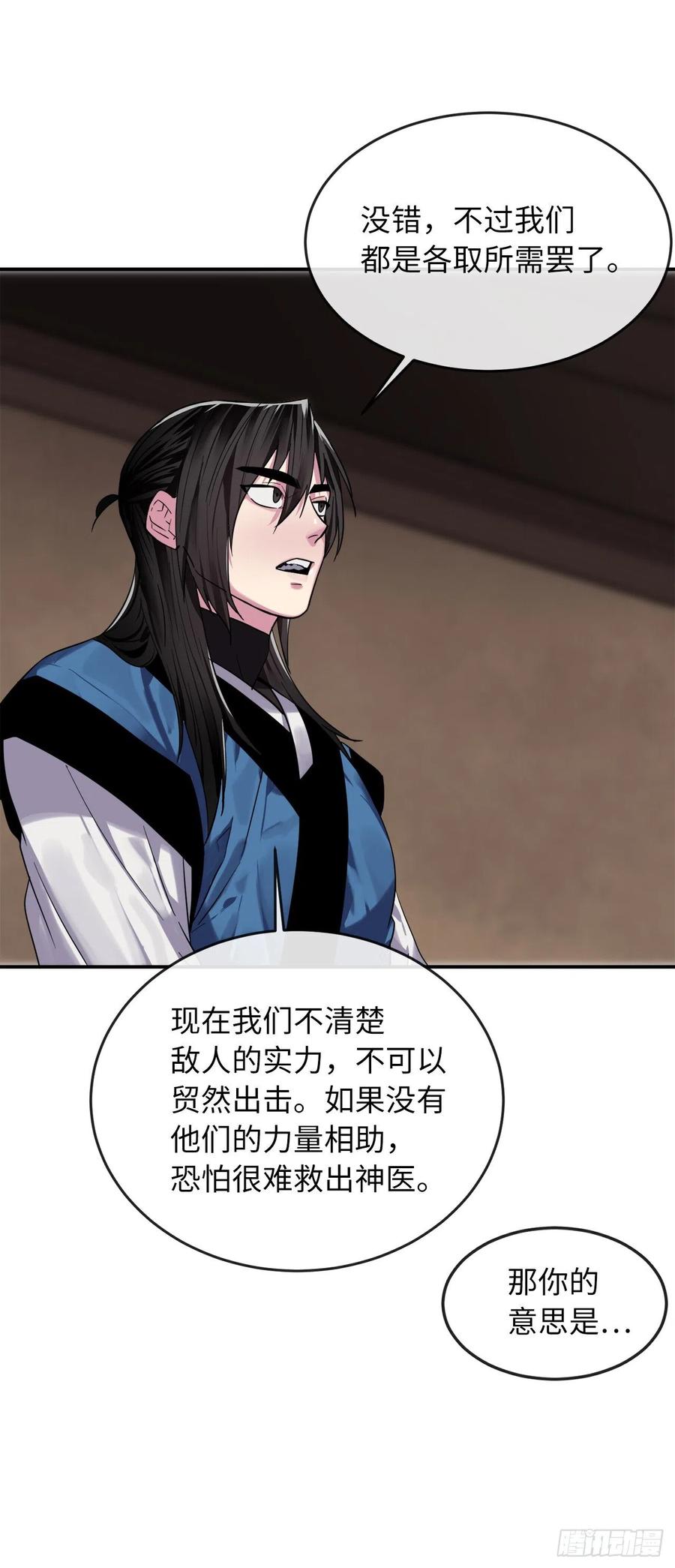 150.毒谷咒术-废柴重生之我要当大佬-DreamToon,多蕴漫文化（第20张）
