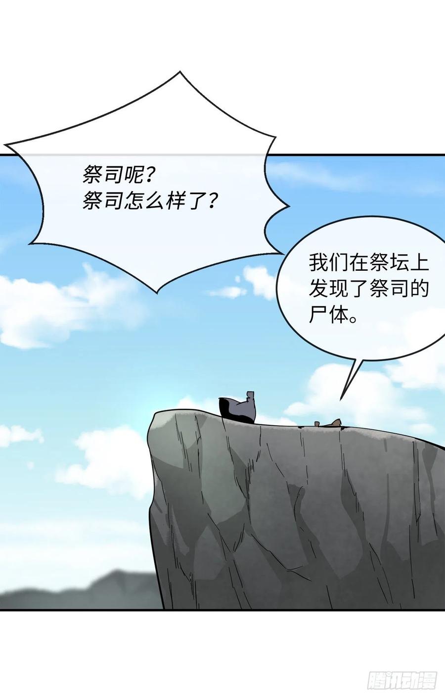 150.毒谷咒术-废柴重生之我要当大佬-DreamToon,多蕴漫文化（第3张）