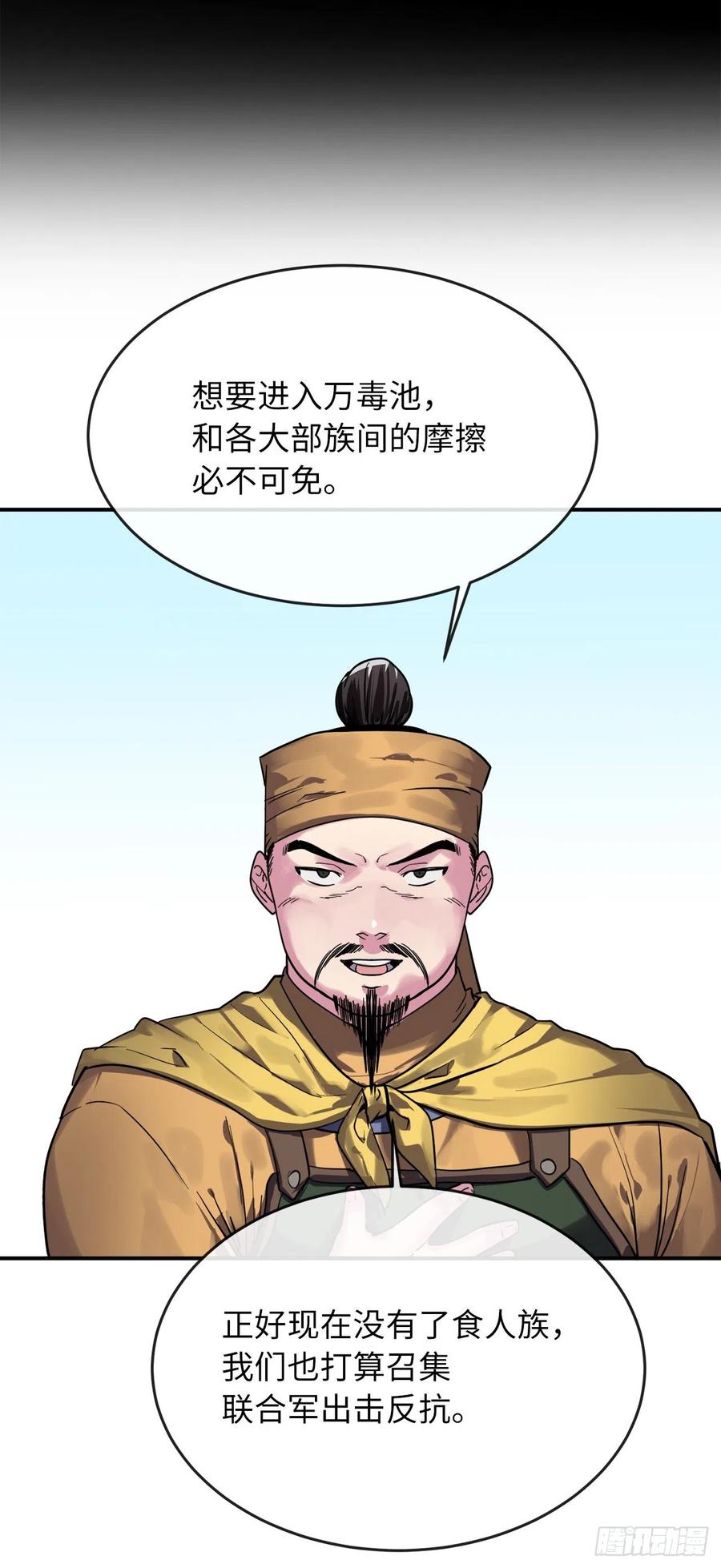 150.毒谷咒术-废柴重生之我要当大佬-DreamToon,多蕴漫文化（第15张）