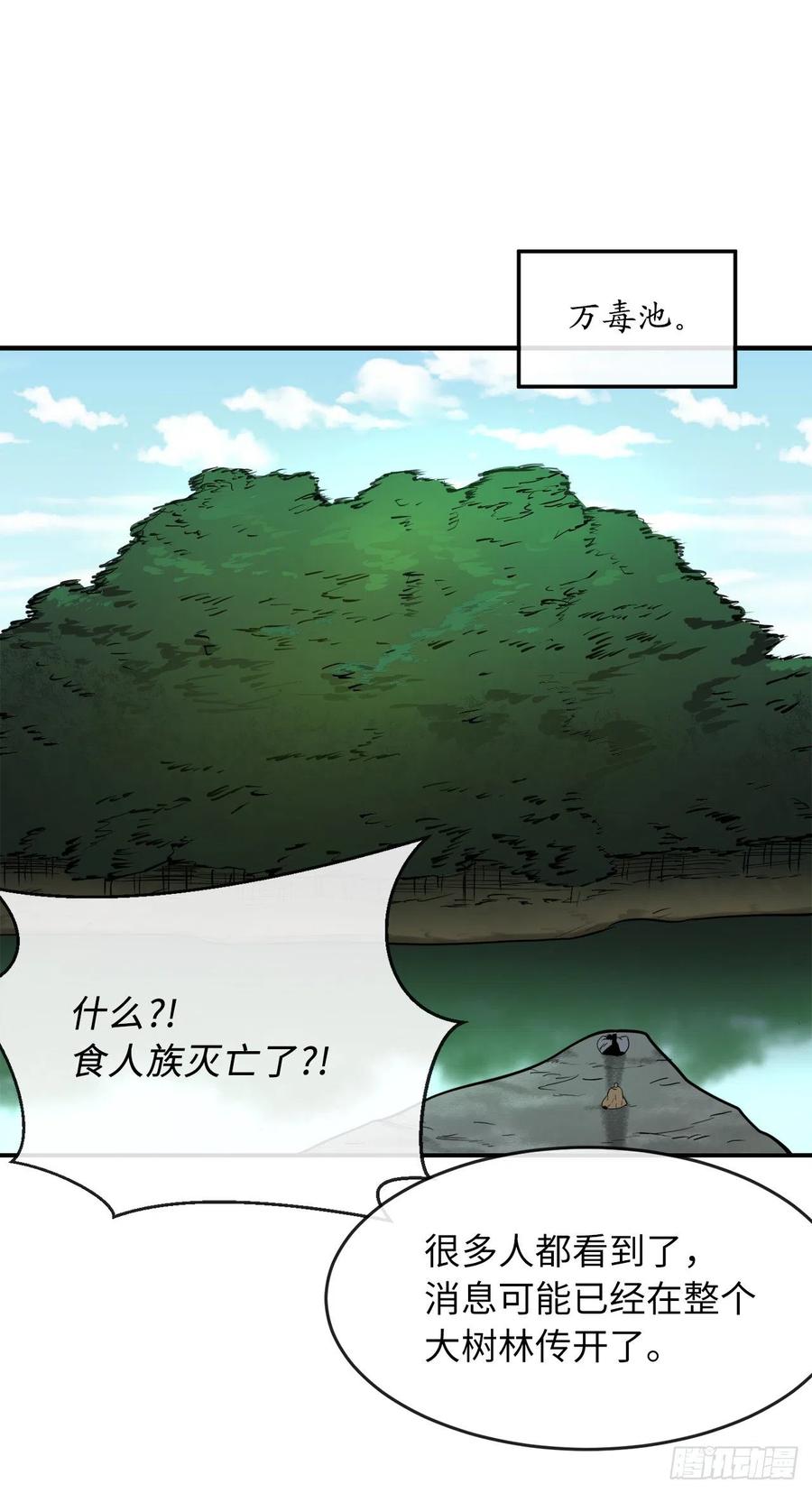 150.毒谷咒术-废柴重生之我要当大佬-DreamToon,多蕴漫文化（第2张）