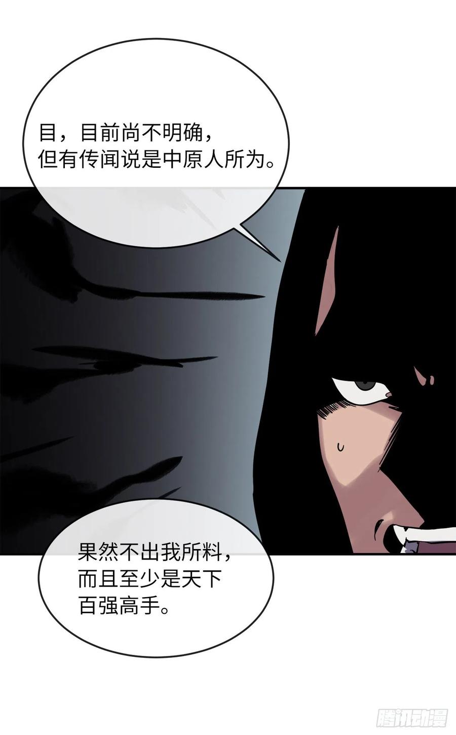 150.毒谷咒术-废柴重生之我要当大佬-DreamToon,多蕴漫文化（第6张）