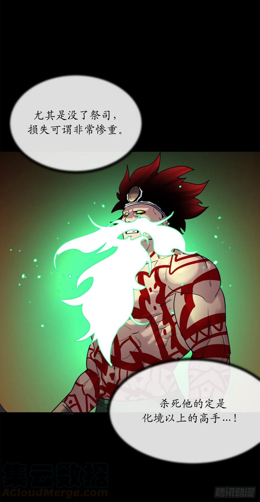 150.毒谷咒术-废柴重生之我要当大佬-DreamToon,多蕴漫文化（第9张）
