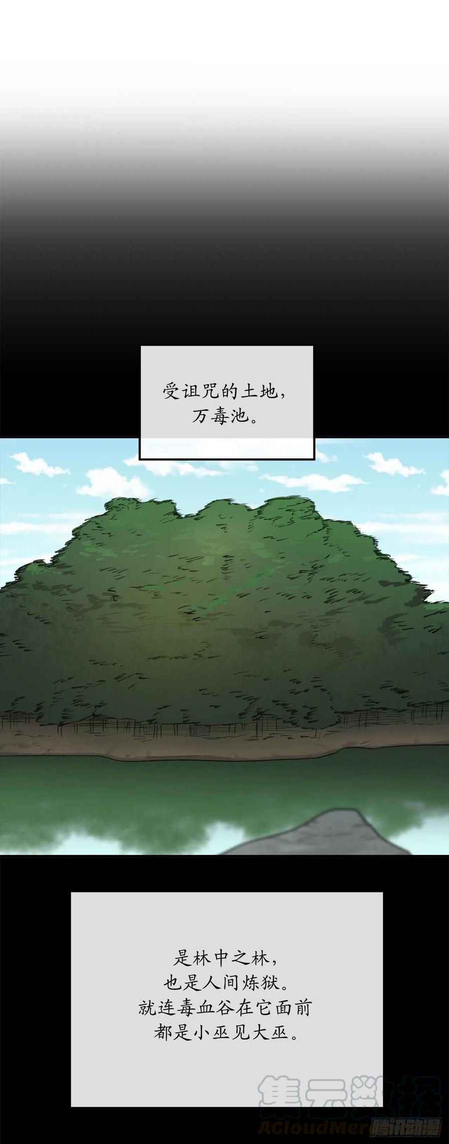 150.毒谷咒术-废柴重生之我要当大佬-DreamToon,多蕴漫文化（第13张）