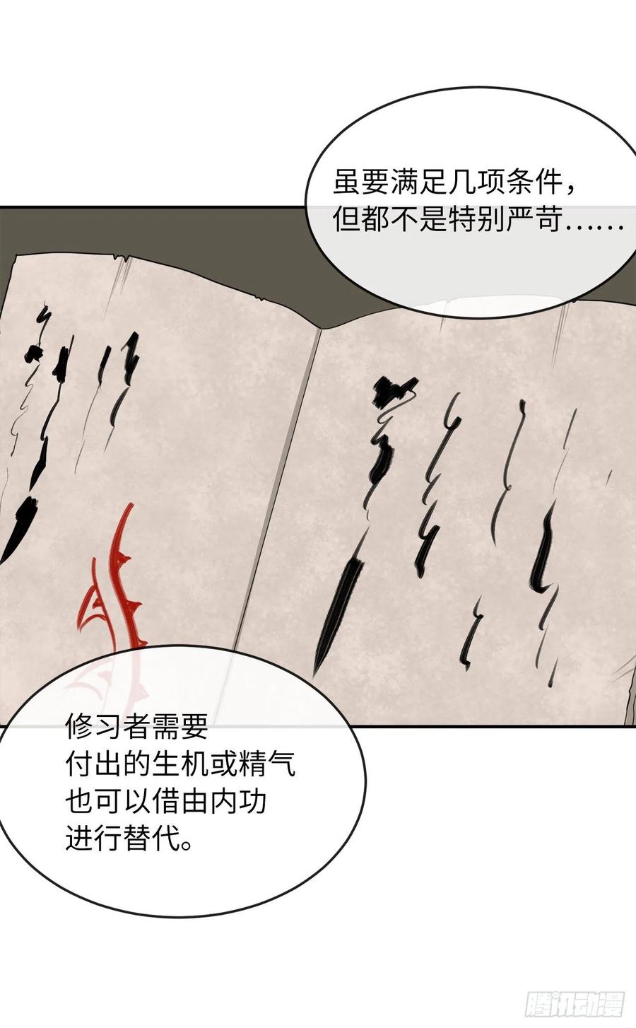 151.正面强攻-废柴重生之我要当大佬-DreamToon,多蕴漫文化（第4张）