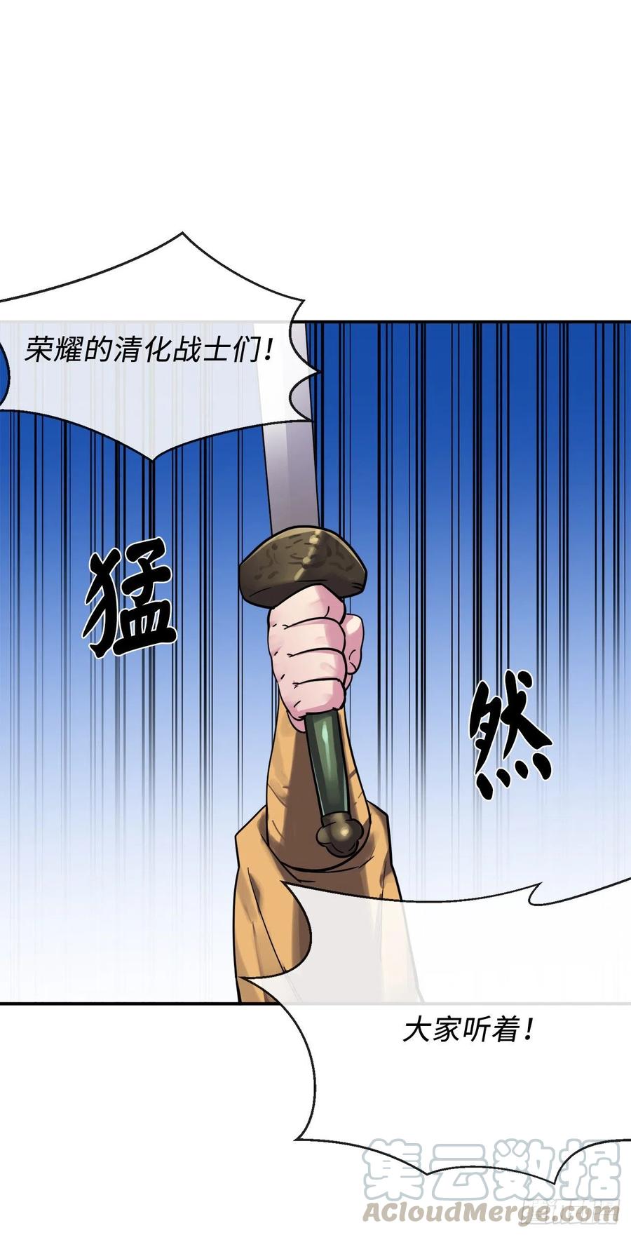 151.正面强攻-废柴重生之我要当大佬-DreamToon,多蕴漫文化（第33张）