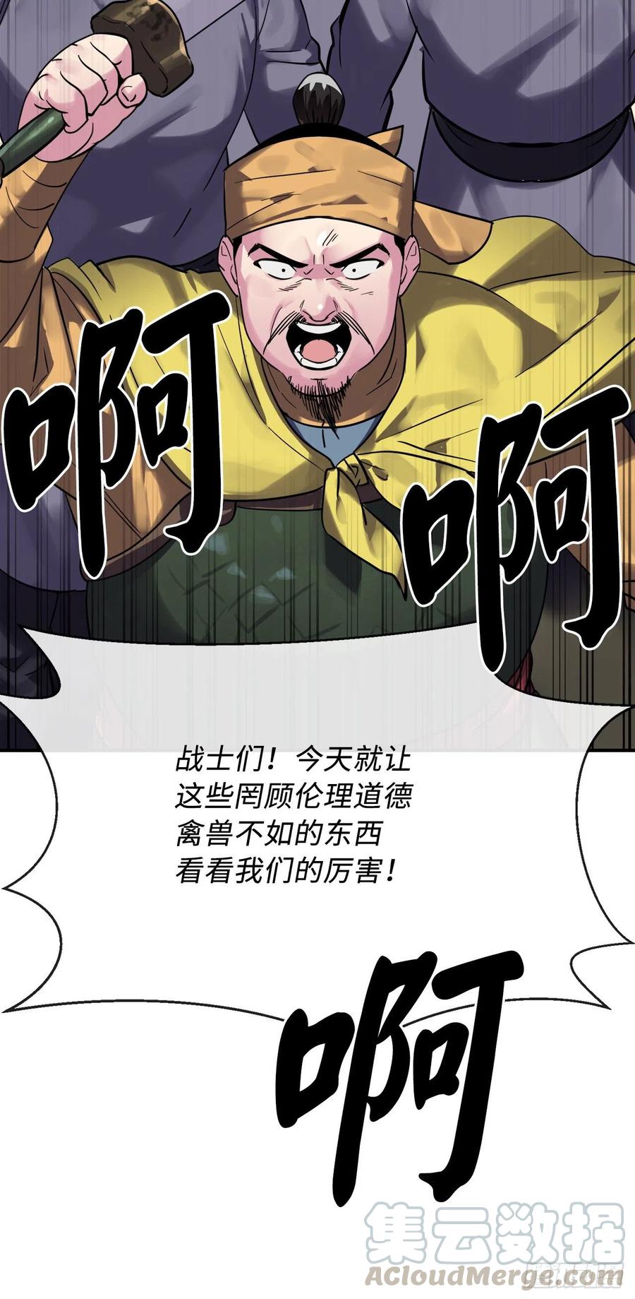 151.正面强攻-废柴重生之我要当大佬-DreamToon,多蕴漫文化（第37张）