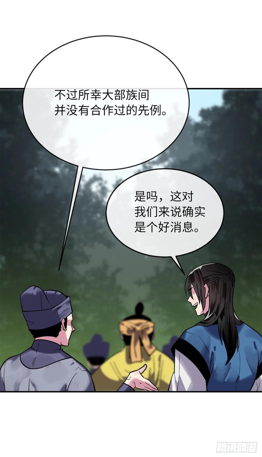 151.正面强攻-废柴重生之我要当大佬-DreamToon,多蕴漫文化（第24张）