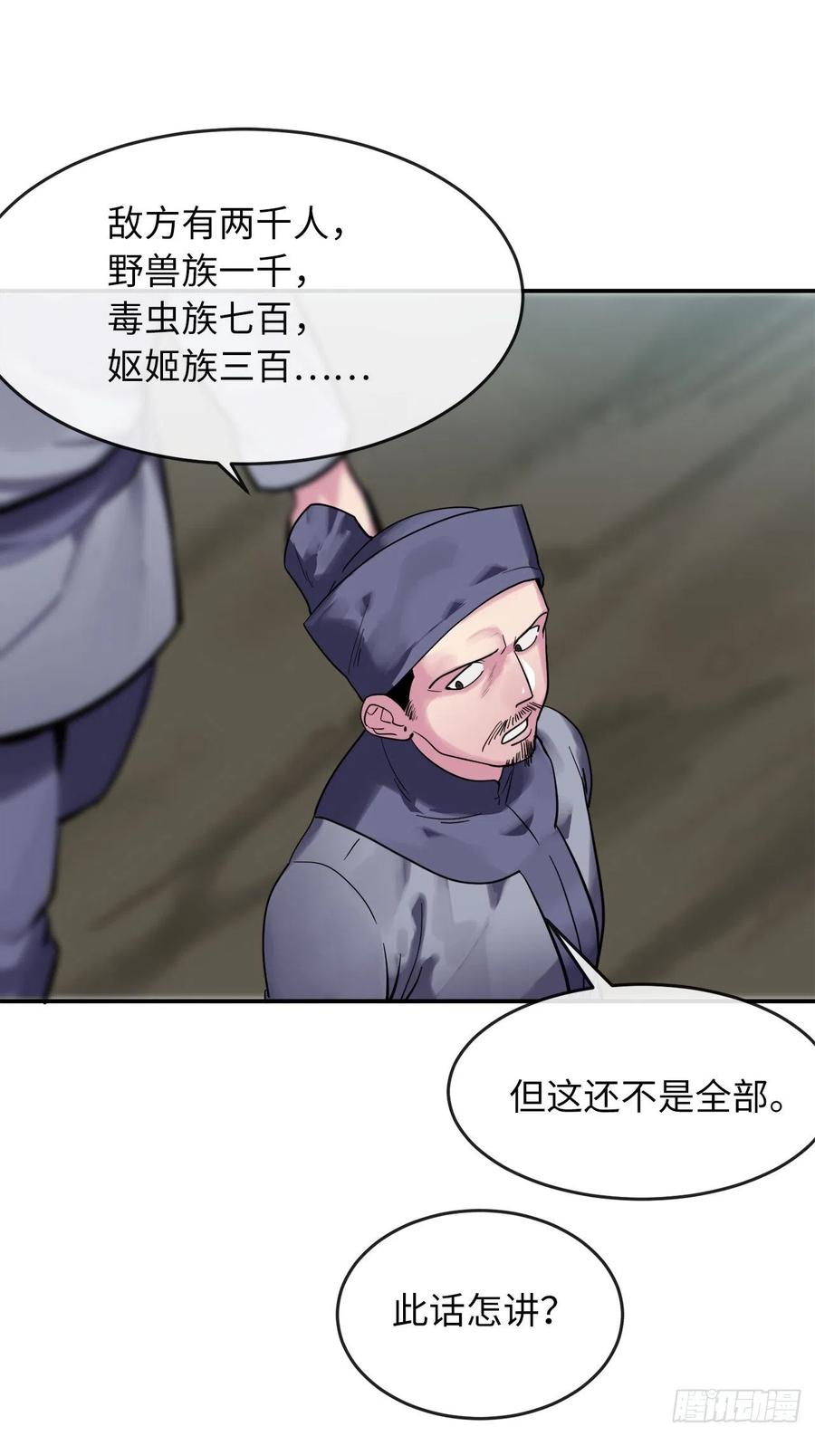 151.正面强攻-废柴重生之我要当大佬-DreamToon,多蕴漫文化（第22张）