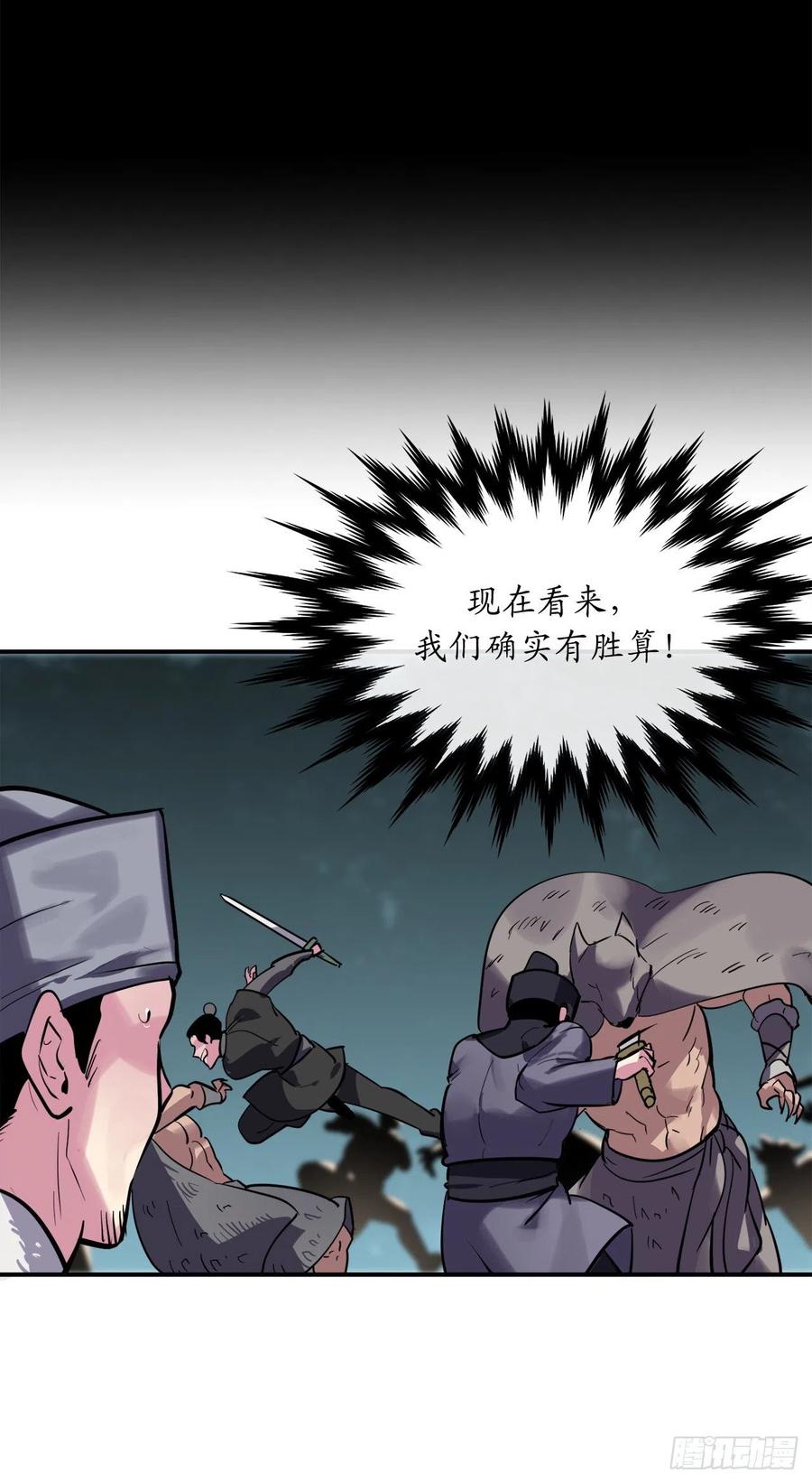 152.完胜兽族-废柴重生之我要当大佬-DreamToon,多蕴漫文化（第3张）