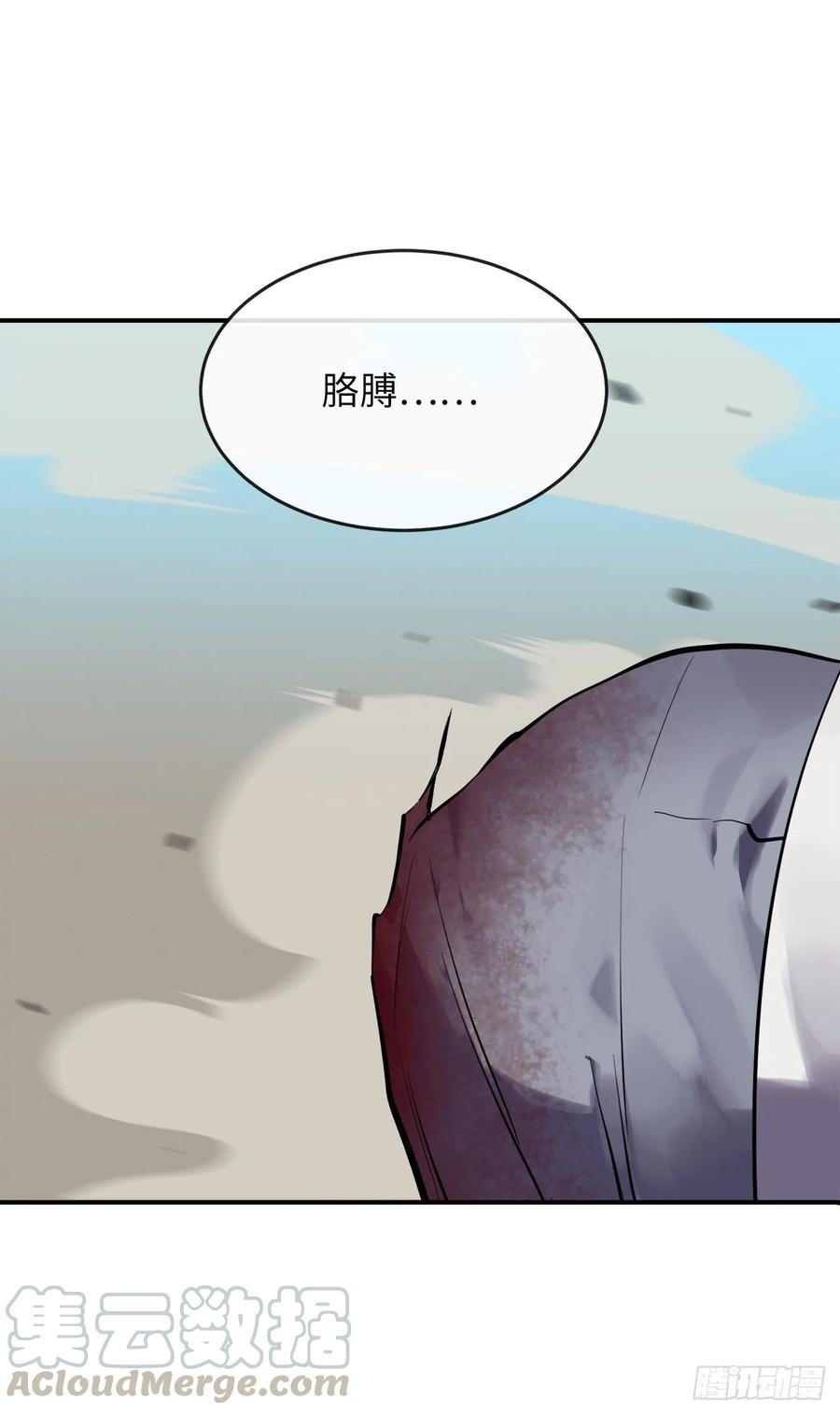 152.完胜兽族-废柴重生之我要当大佬-DreamToon,多蕴漫文化（第9张）