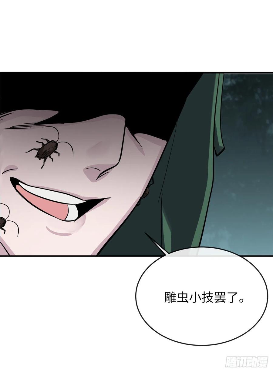 153.大战毒虫-废柴重生之我要当大佬-DreamToon,多蕴漫文化（第19张）
