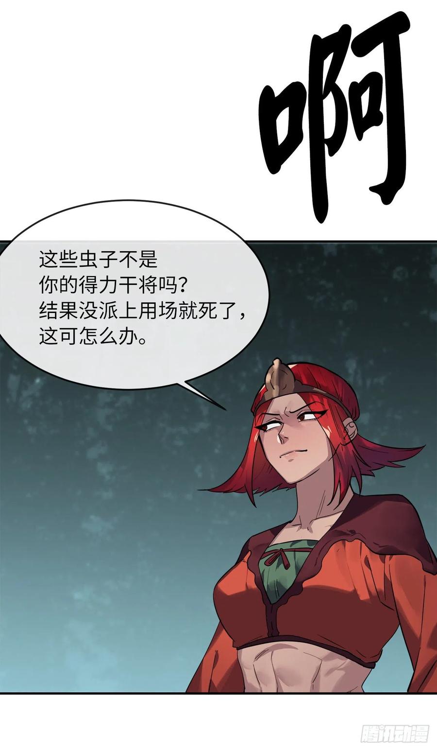 153.大战毒虫-废柴重生之我要当大佬-DreamToon,多蕴漫文化（第16张）
