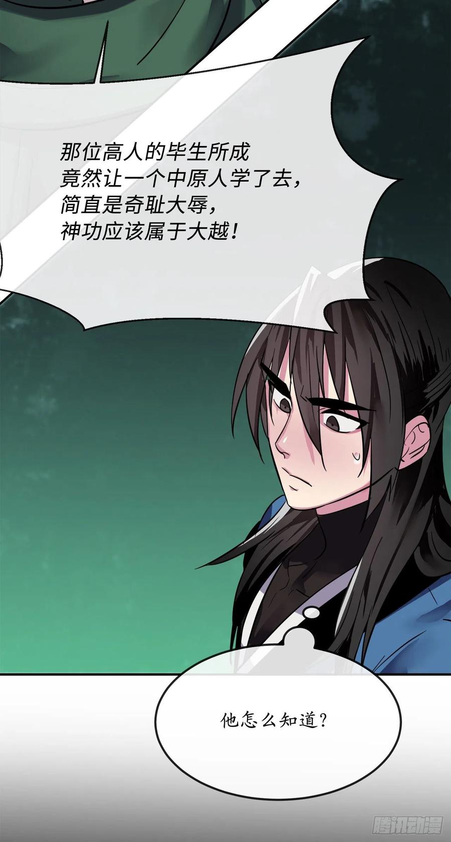 154.劝降毒族-废柴重生之我要当大佬-DreamToon,多蕴漫文化（第18张）