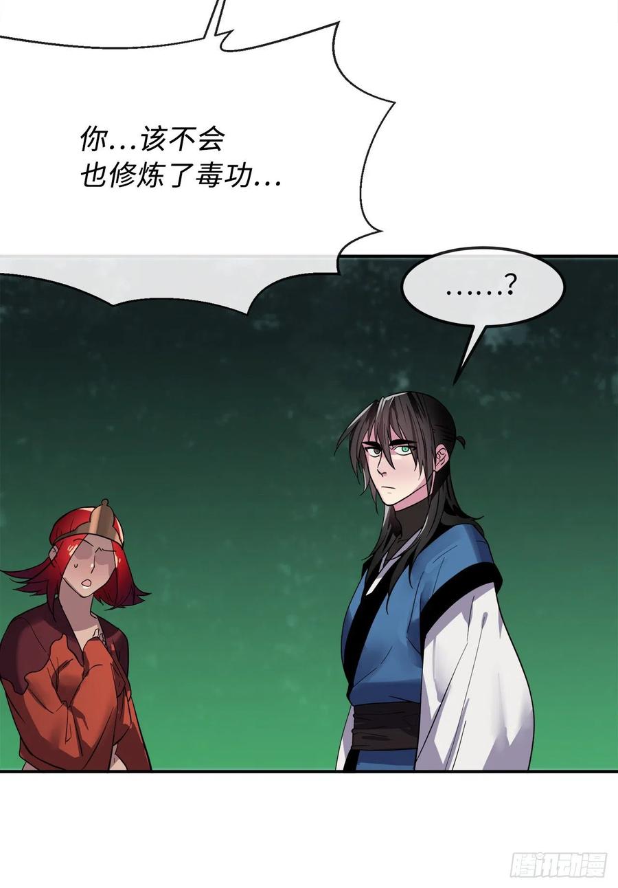 154.劝降毒族-废柴重生之我要当大佬-DreamToon,多蕴漫文化（第14张）