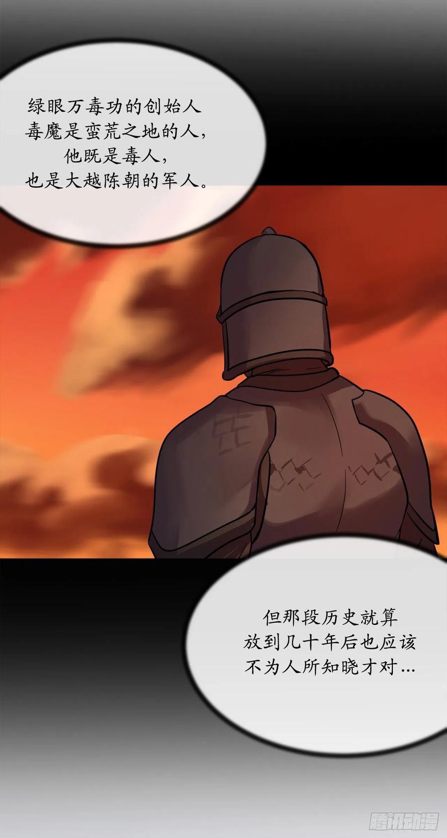 154.劝降毒族-废柴重生之我要当大佬-DreamToon,多蕴漫文化（第19张）