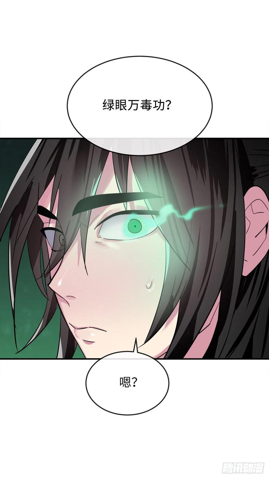 154.劝降毒族-废柴重生之我要当大佬-DreamToon,多蕴漫文化（第15张）