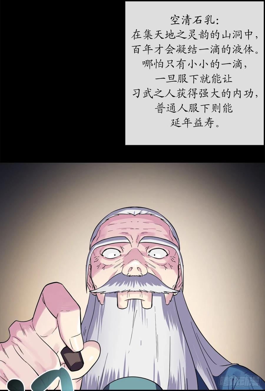 155.四面楚歌-废柴重生之我要当大佬-DreamToon,多蕴漫文化（第10张）