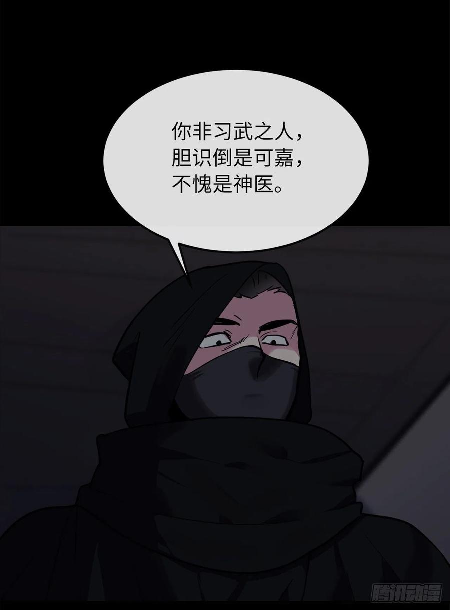 155.四面楚歌-废柴重生之我要当大佬-DreamToon,多蕴漫文化（第6张）