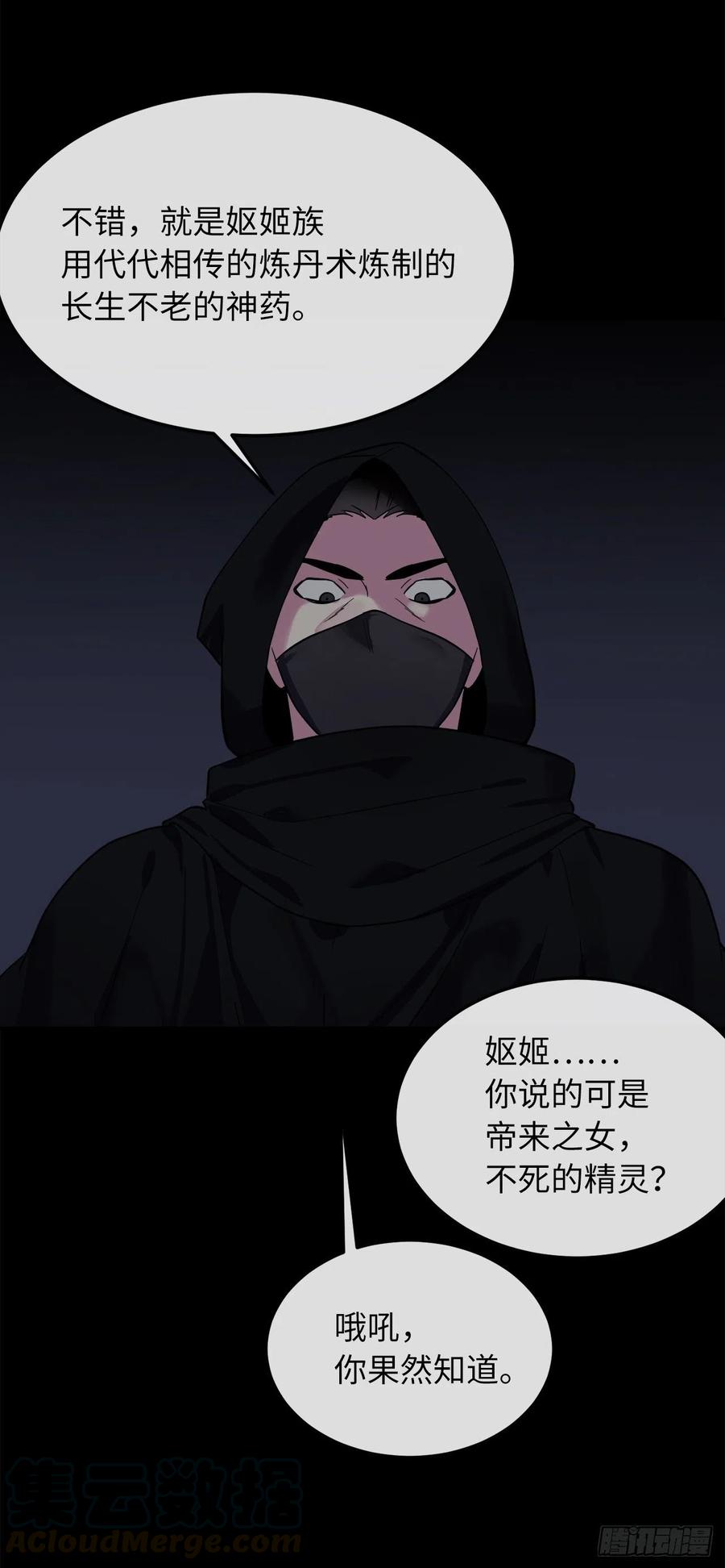 155.四面楚歌-废柴重生之我要当大佬-DreamToon,多蕴漫文化（第13张）